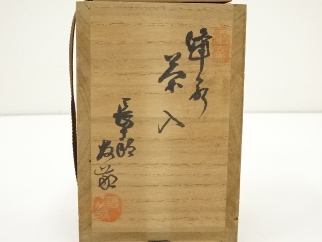 道具 ] - 道具 備前焼 木村友敬造 肩衝茶入（共箱）□z | ネット